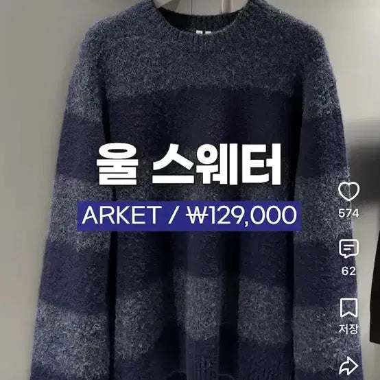 [BUNJANG] Arket Wool Sweater Blue Stripe M / 아르켓 울 스웨터 블루 스트라이프 M