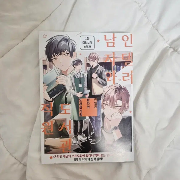 [BUNJANG] BL "Intelligent Man and Librarian" Booklet / BL 인텔리 남자와 도서관 직원 소책자