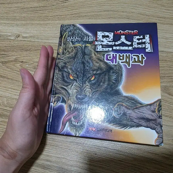 [BUNJANG] Monster Encyclopedia / 몬스터 대백과
