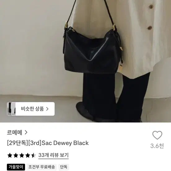 [BUNJANG] Le Maime Sac Dewey Black / [새상품] 르메메 삭듀이 블랙 sac dewey black