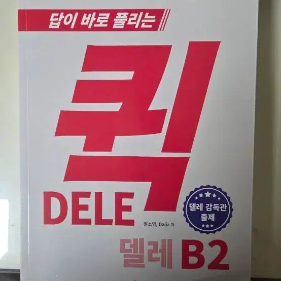 [BUNJANG] DELE B2 Spanish Practice Book Quick / 델레 B2 스페인어 문제집 퀵