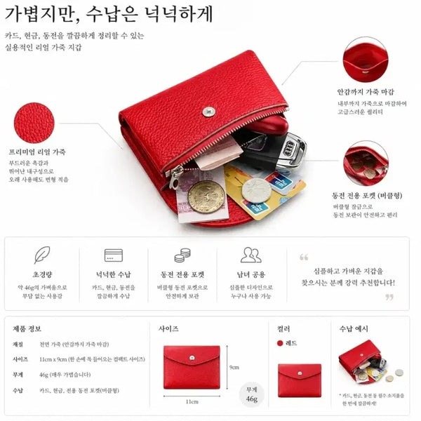 [BUNJANG] Natural Leather Mini Wallet Red / 천연 가죽 레드 미니 지갑