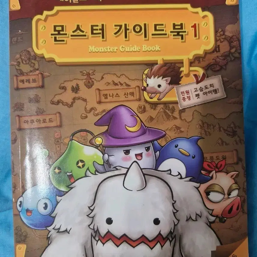 [BUNJANG] MapleStory Monster Guidebook 1 / 메이플스토리 메이플 몬스터 가이드북 1 판매