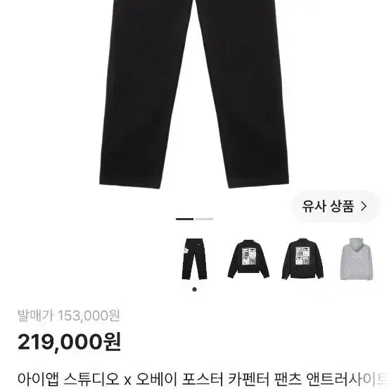 [BUNJANG] IAB Studio x Obey Carpenter Pants 30 / 아이앱 스튜디오 x 오베이 카펜터 팬츠 30