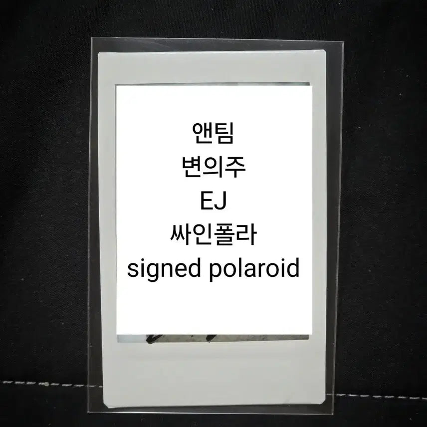 [BUNJANG] &TEAM EJ Signed Polaroid / 앤팀 의주 미공개 싸인폴라 양도 andteam ej signed polaroid sell