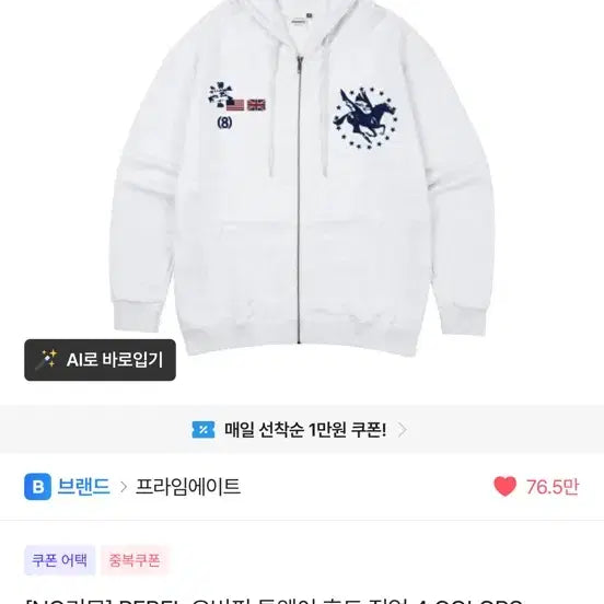 [BUNJANG] Prime Eight Two-Way Hooded Zip-Up / 에이블리 투웨이 후드집업 프라임에이트