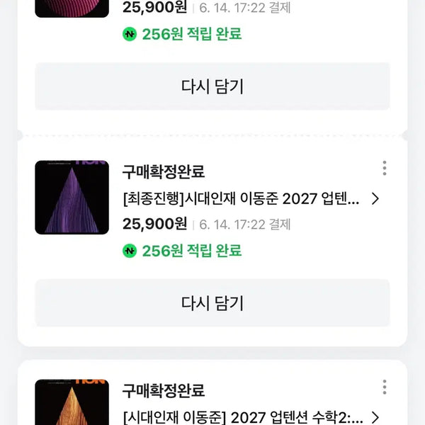 [BUNJANG] 2027 Lee Dong-jun Mathematics Study Books (Probability, Calculus 1, Calculus 2) / 2027 이동준 수1 수2 확통 업텐션 어텐션 팔아요