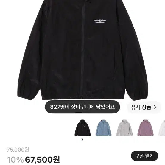 [BUNJANG] KREAM Run With Us Windbreaker Jacket V2 Black / KREAM 단독 런위더 윈드브레이커 자켓 V2 블랙