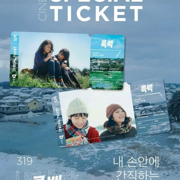 [BUNJANG] Lookback Special Ticket 2 Types Bundle Set / 룩백 스페셜티켓 2종 판매