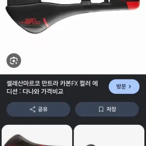 [BUNJANG] Selle San Marco Mantra Carbon FX Saddle - Red / 셀레산마르코 만트라 카본FX 레드