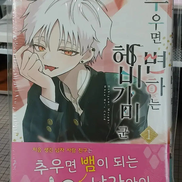 [BUNJANG] If You Get Cold, Heavy Kami-kun Changes 1 First Edition Sealed Animate Exclusive Mini Shikishi Set / [초판/미개봉/애니메이트특전] 추우면 변하는 헤비가미군 1