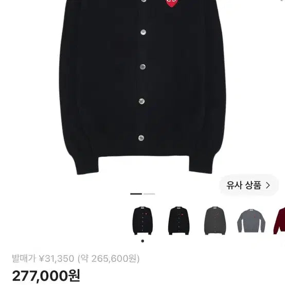 [BUNJANG] Comme des Garçons Cardigan M / 꼼데가르송 가디건 m