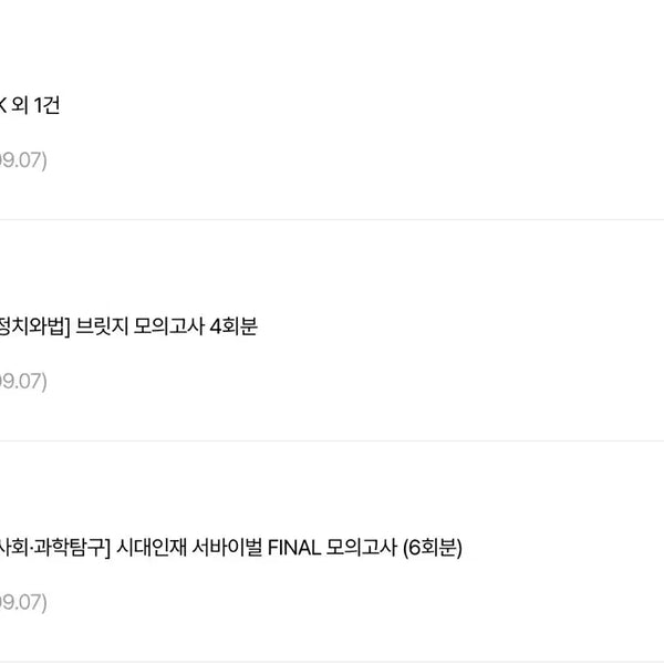 [BUNJANG] 2027 Jeongeop & Samun Survival Study Materials / 정법 사문 시대인재 서바이벌 2027