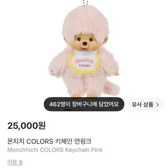 [BUNJANG] Monchhichi Keyring Light Pink / 몬치치 키링 연핑크  브라운
