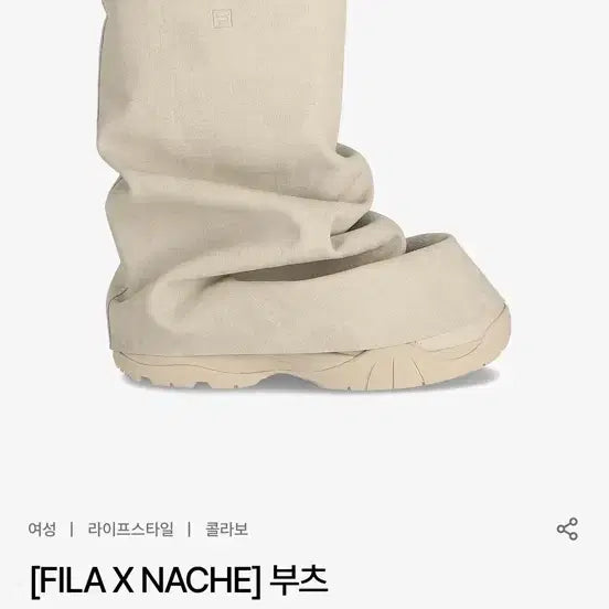 [BUNJANG] Fila x Nache Collaboration Boots Beige / 휠라 나체 콜라보 부츠 베이지 250