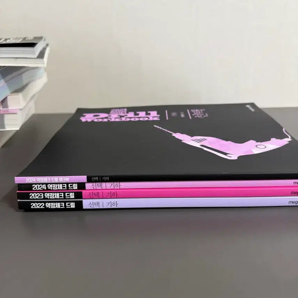 [BUNJANG] Hyun Woo Jin Geometry Drill Main Textbook & Workbook Bundle Set / 현우진 기하 드릴2,3,4본교재, 워크북 일괄판매