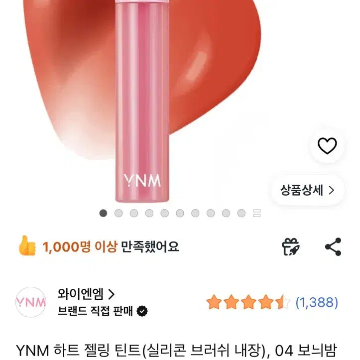 [BUNJANG] YNM Heart Jelling Tint 04 Chestnut Jelling / YNM 하트 젤링 틴트 04 보늬밤젤링