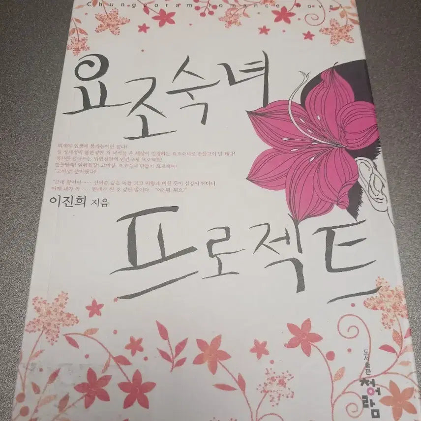 [BUNJANG] The Lady Project Book / 요조숙녀 프로젝트