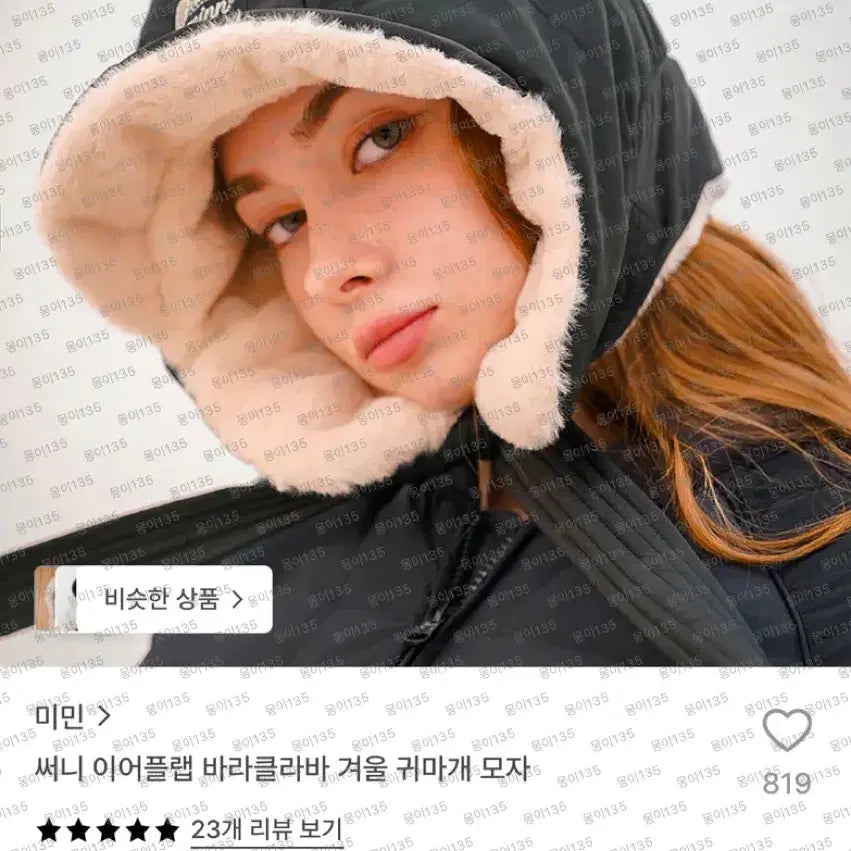 [BUNJANG] Sunny Earflap Balaclava Winter Hat / 써니 이어플랩 바라클라바 겨울 귀마개 모자
