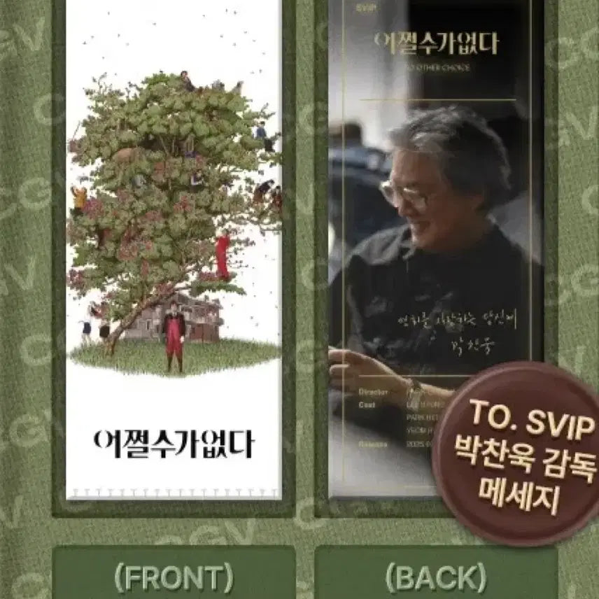 [BUNJANG] SVIP CGV TTT / 어쩔수가없다 SVIP CGV TTT