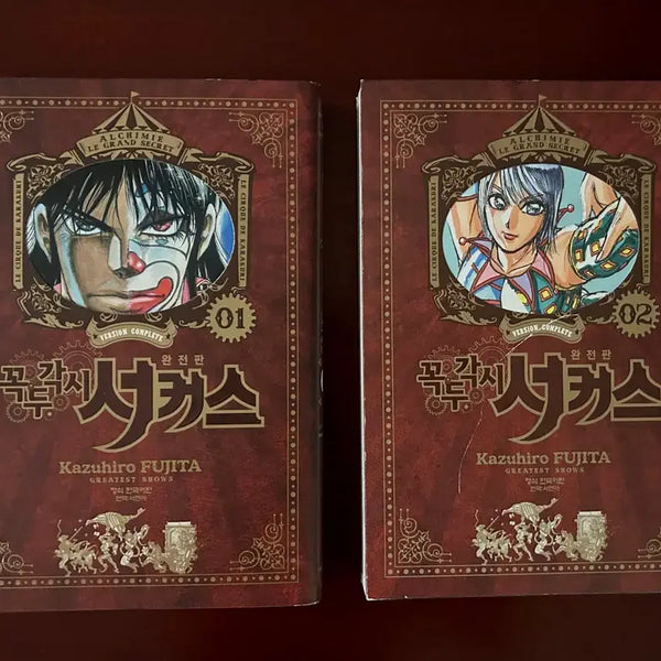[BUNJANG] Karakuri Circus Complete Edition Vol. 1-2 / 꼭두각시 서커스 완전판 1-2권