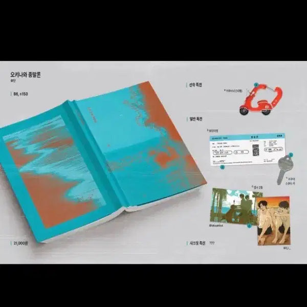 [BUNJANG] Okinawa Doomsday Collection / 오키나와 종말론 소장본