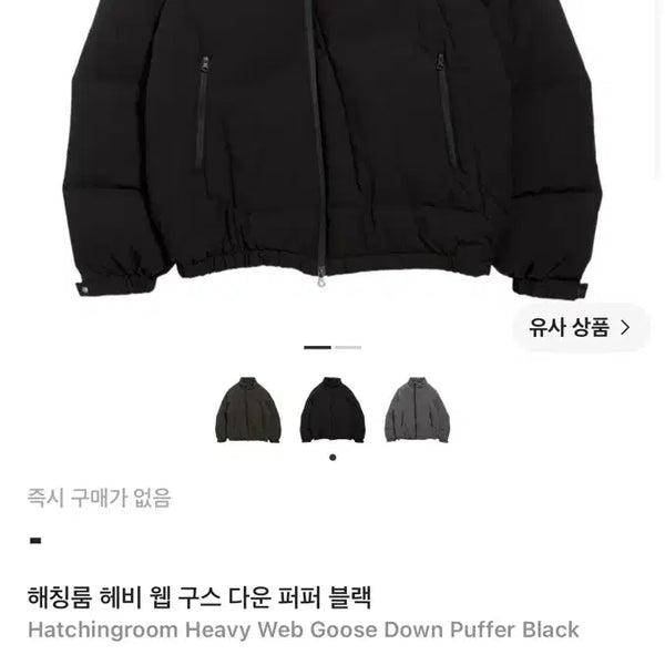 [BUNJANG] HaechiRoom Heavy Web Goose Down Puffer Black / 4) 해칭룸 헤비 웹 구스 다운 퍼퍼 블랙