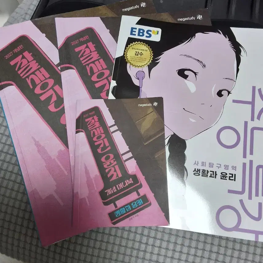 [BUNJANG] Korean Ethics Study Material Set / 잘생긴윤리 생윤 +수특