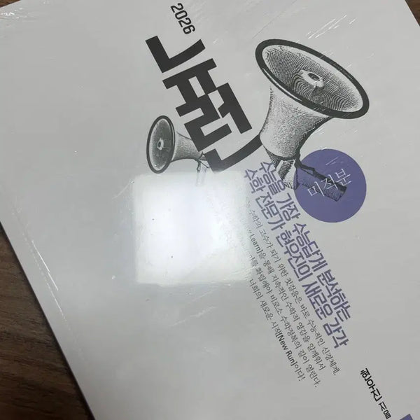 [BUNJANG] 2026 Neuron Calculus Textbook (Sealed) / 2026 뉴런 미적분 미개봉