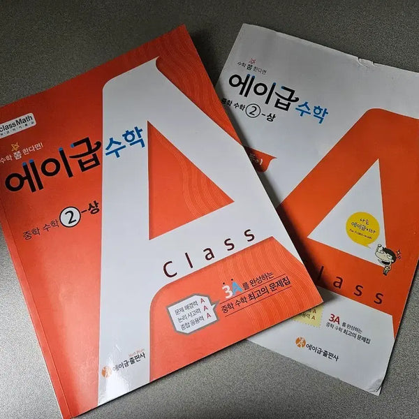 [BUNJANG] A-Class Math 2-1 Textbook (Unused) / [미사용 수학 문제집]에이급 수학 2-상 [정가 15000]