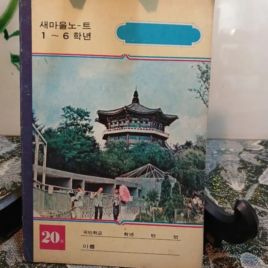 [BUNJANG] Saemaul Note Set for Grades 1-6 / 새마을노트 1~6학년용