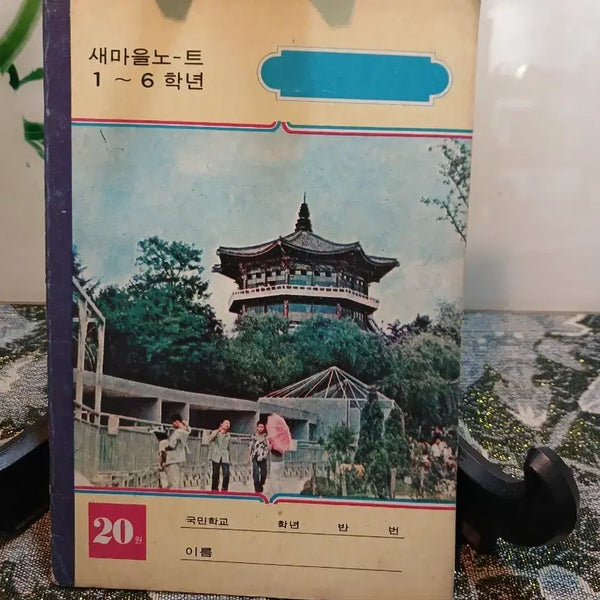 [BUNJANG] Saemaul Note Set for Grades 1-6 / 새마을노트 1~6학년용