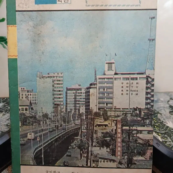 [BUNJANG] Shinhwa Note Elementary School Grade/Class/Number/Name Notebook / 신화노트 국민학교 학년반 번 이름