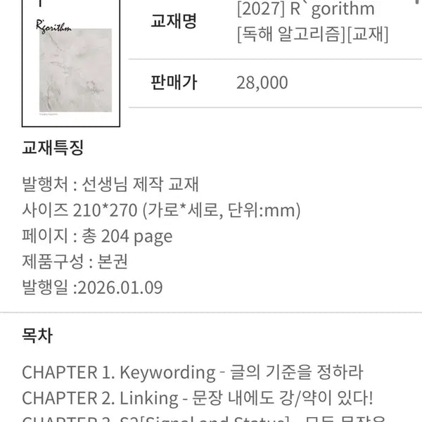 [BUNJANG] R'gorithm 2027 Algorithm Textbook / 2027 R'gorithm 알고리즘 교재 새상품 (이명학 선생님 )