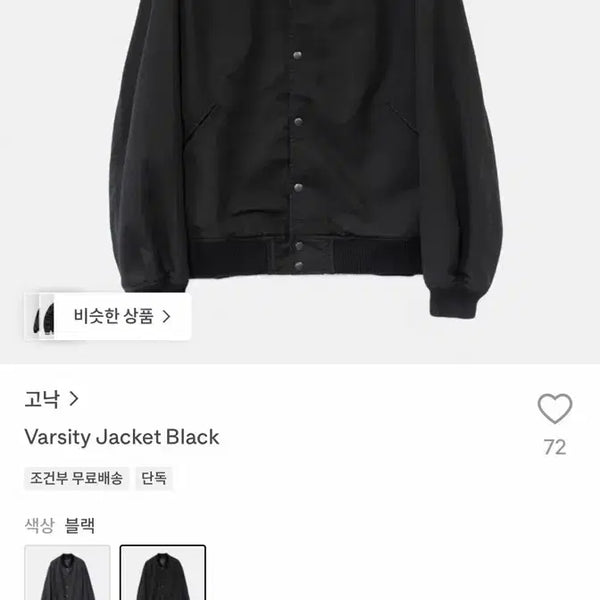 [BUNJANG] GoNak Varsity Jacket Black Size 3 / 고낙 바시티 자켓 블랙 3
