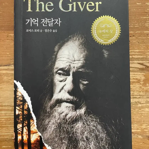 [BUNJANG] The Giver - Lois Lowry / 기억 전달자 - 로이스 로리