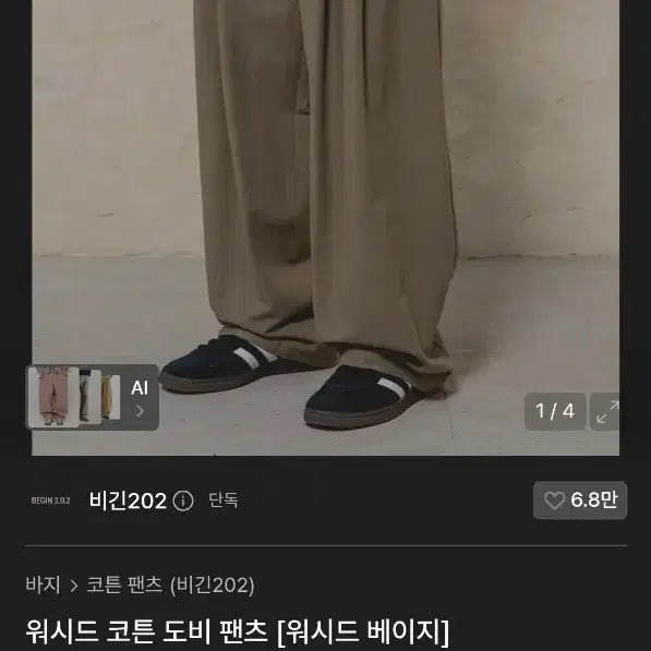 [BUNJANG] Begin202 Washed Cotton Dobby Pants 31 Inch / 비긴202 워시드 코튼 도비  팬츠 31인치