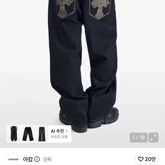 [BUNJANG] AKAM CROS2 Patch Denim Pants Black / 아캄CROS2 Patch Denim Pants