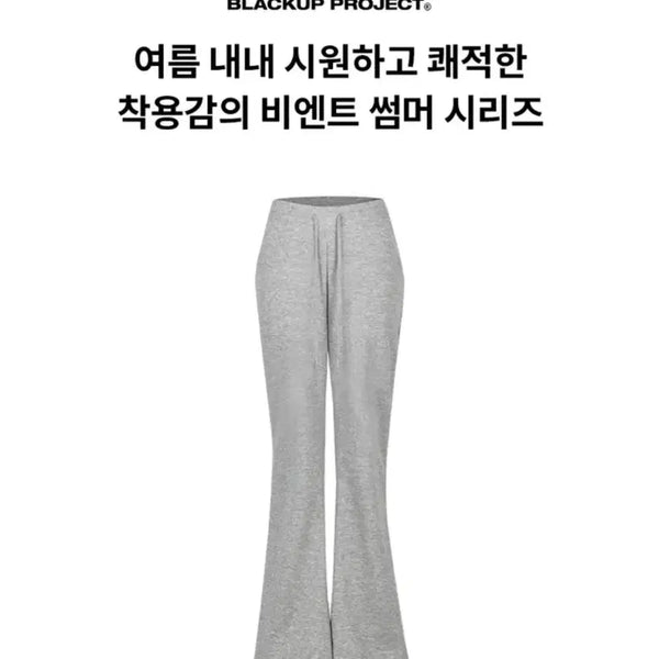 [BUNJANG] Black Up Bient Summer Bootcut Pants Grey / 블랙업 비엔트 썸머 부츠컷 팬츠 그레이