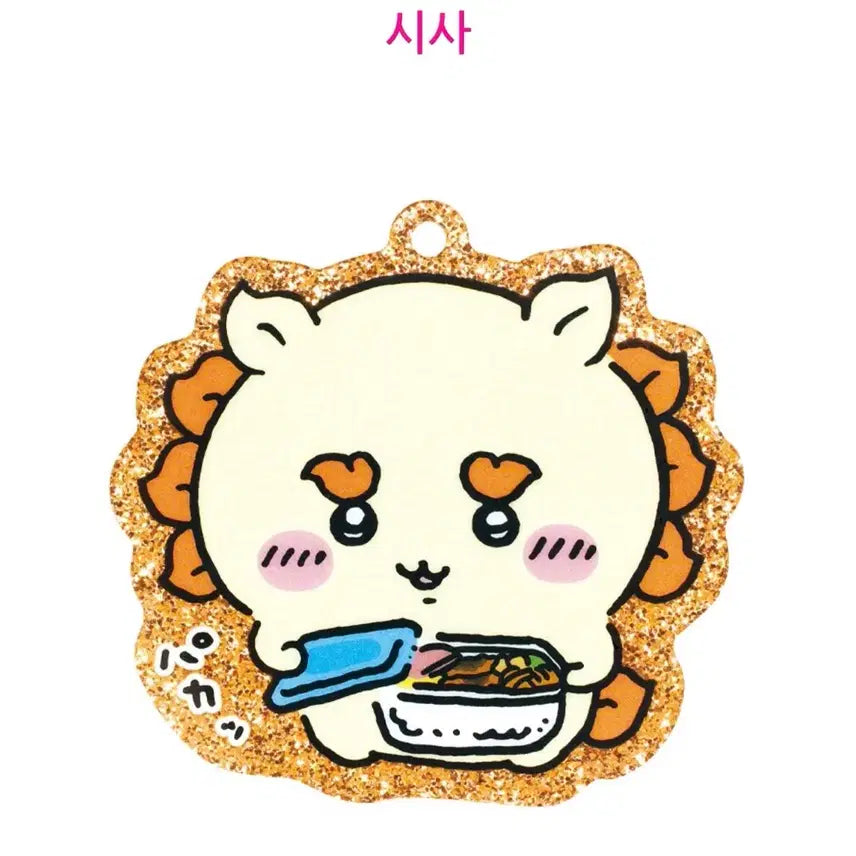 [BUNJANG] Sisa Acrylic Keyholder (Capsule) / 시사 키링