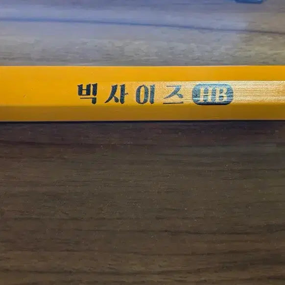 [BUNJANG] Giant Pencil - Large Size / 빅사이즈 연필