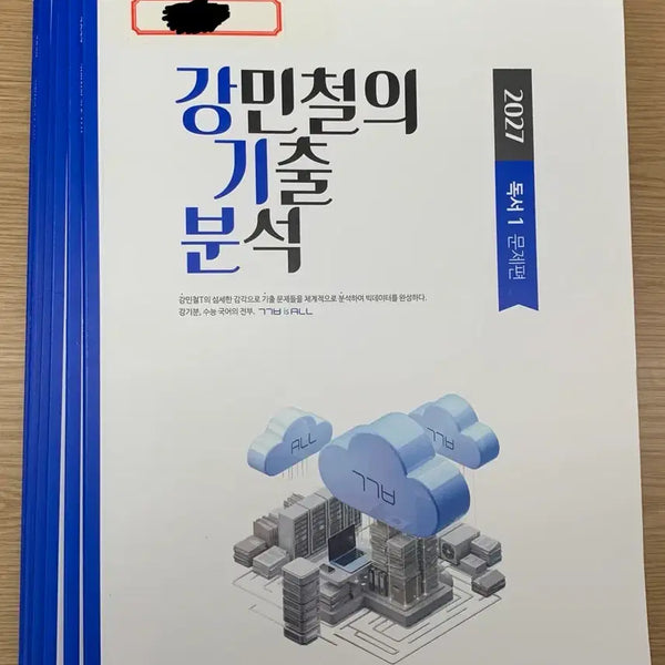 [BUNJANG] 2027 Kangmincheol Reading Comprehension Text Analysis Set / 2027  강기분 강민철 독서 기출문제집