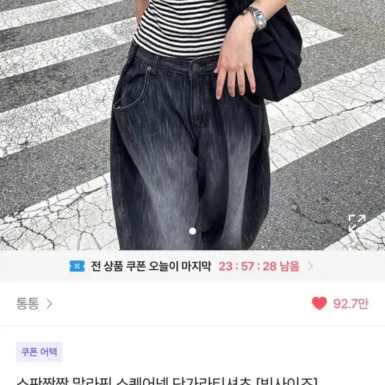 [BUNJANG] Oversized Cotton T-Shirt / 통통 티셔츠