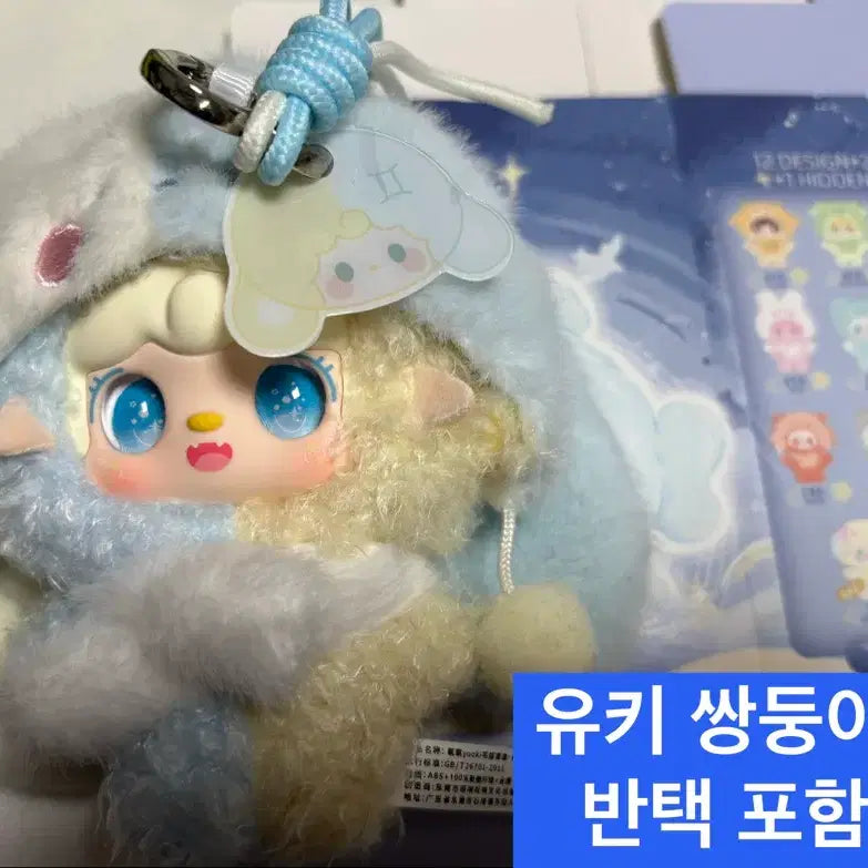 [BUNJANG] Yuki Gemini Zodiac Plush / 유키 별자리 쌍둥이자리 인형 반택 포함 1.5