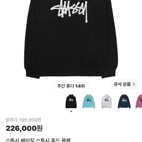 [BUNJANG] Stussy Basic Stussy Hoodie Black / 스투시 후드티