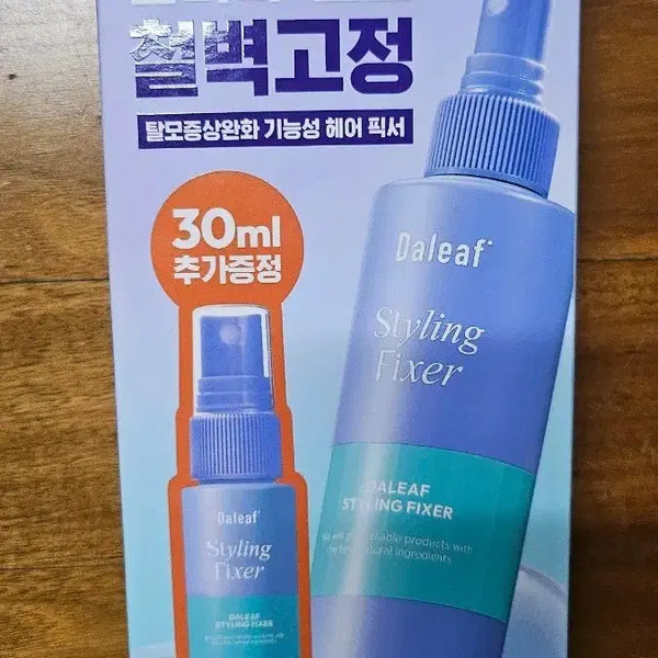 [BUNJANG] Dalif Glam Styling Fixer 200ml + 30ml / 달리프 글램 스타일링 픽서 200ml(두번뿌리고 안씀) + 30ml(새것)