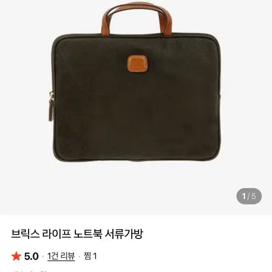 [BUNJANG] BRIC'S Briefcase / 브릭스 서류가방 팝니다
