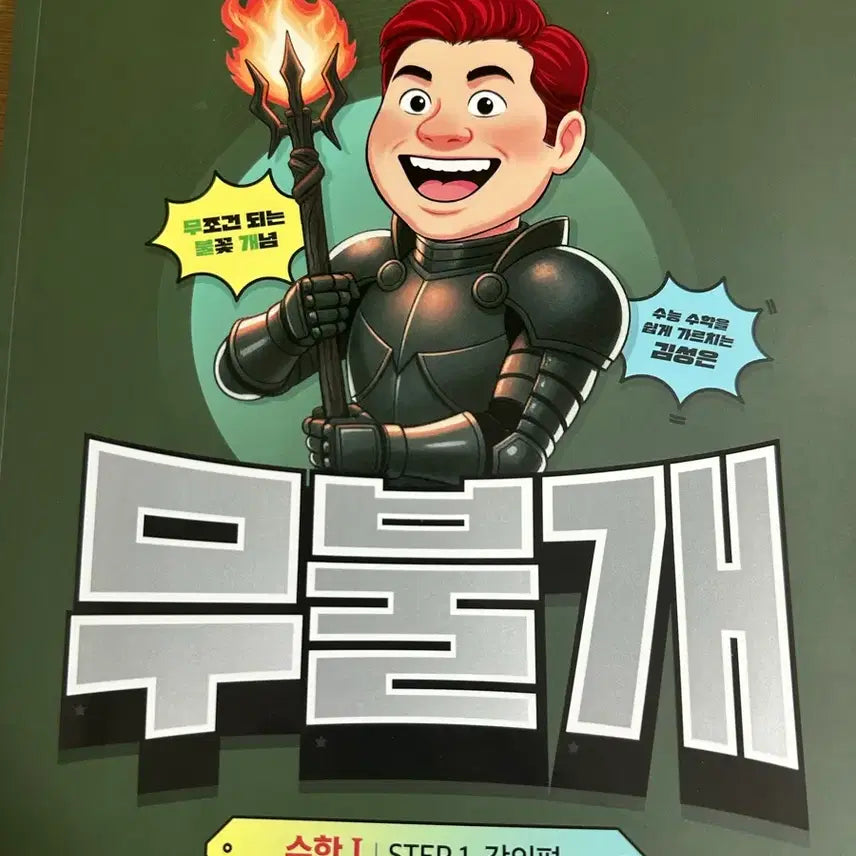 [BUNJANG] Kim Sung-eun Calculus 1, Calculus 2, Probability and Statistics Textbooks / 김성은t 무불개 수1,수2,확통 새책 판매합니다