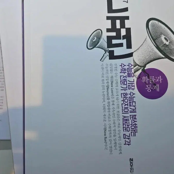 [BUNJANG] Hyun Woo-jin Neuron Statistics Synapse Bundle Set / 현우진 뉴런 확통 시냅스 일괄 판매