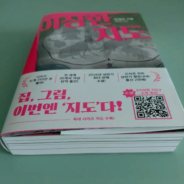 [BUNJANG] Strange Map (Uketsu) Hardcover Book / 이상한 지도 우케쓰 우케츠